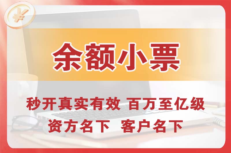榆树余额小票